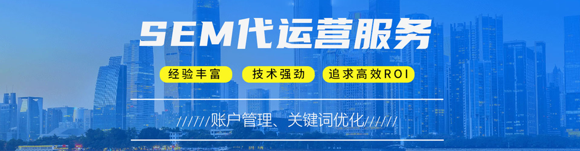肥乡sem怎么做